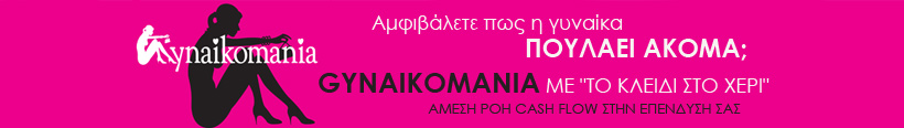 Gynaikomania οριζόντιο banner